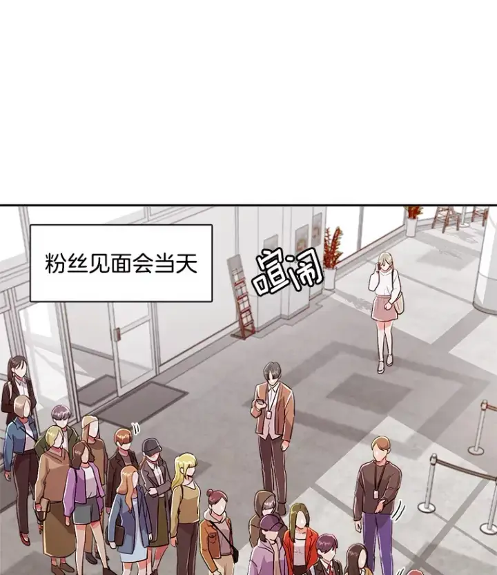 《天生巨星》59.粉丝见面会图50