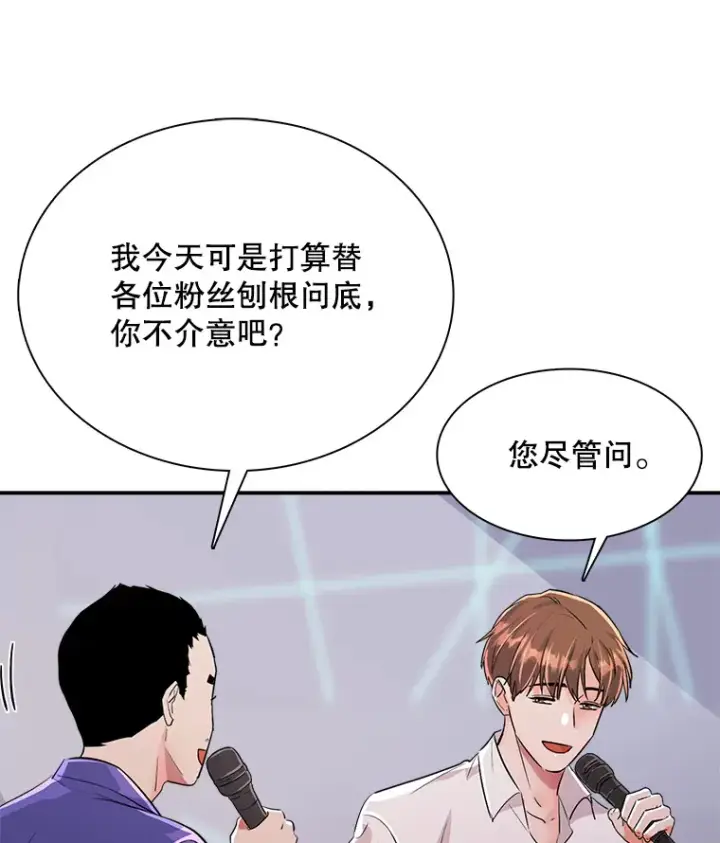 《天生巨星》59.粉丝见面会图79