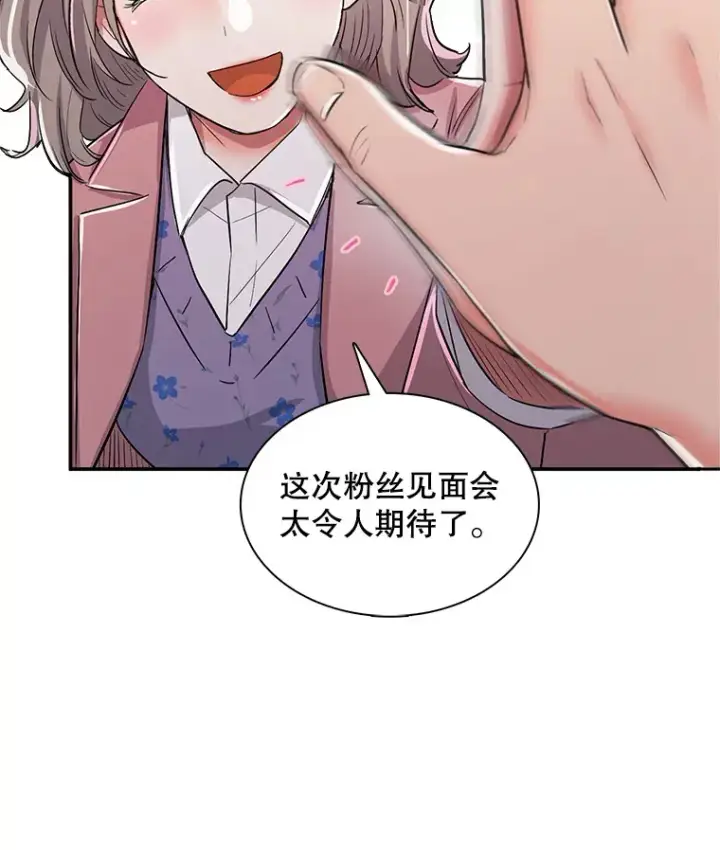 《天生巨星》59.粉丝见面会图9