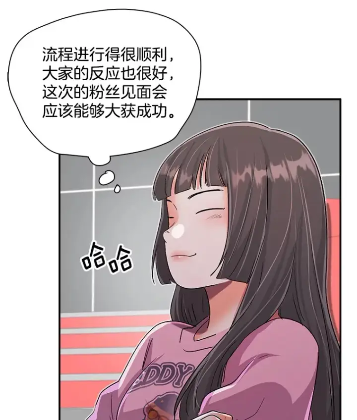 《天生巨星》59.粉丝见面会图93
