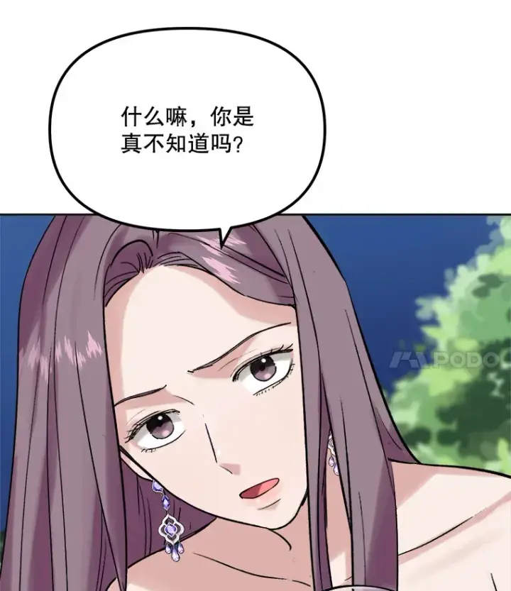 漫画《天生巨星》60.生日派对第100张图