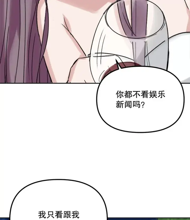 漫画《天生巨星》60.生日派对第101张图