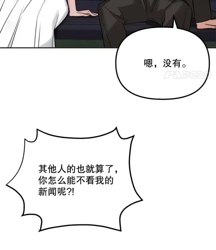 漫画《天生巨星》60.生日派对第104张图