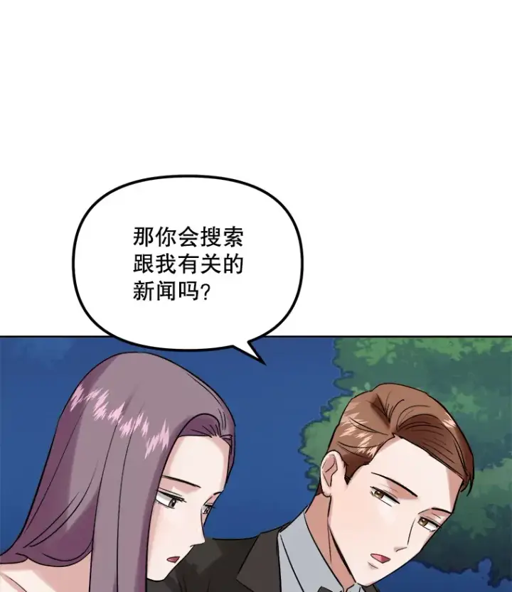 漫画《天生巨星》60.生日派对第105张图