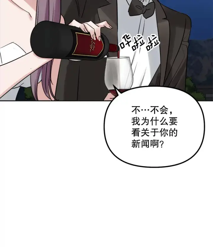 漫画《天生巨星》60.生日派对第106张图
