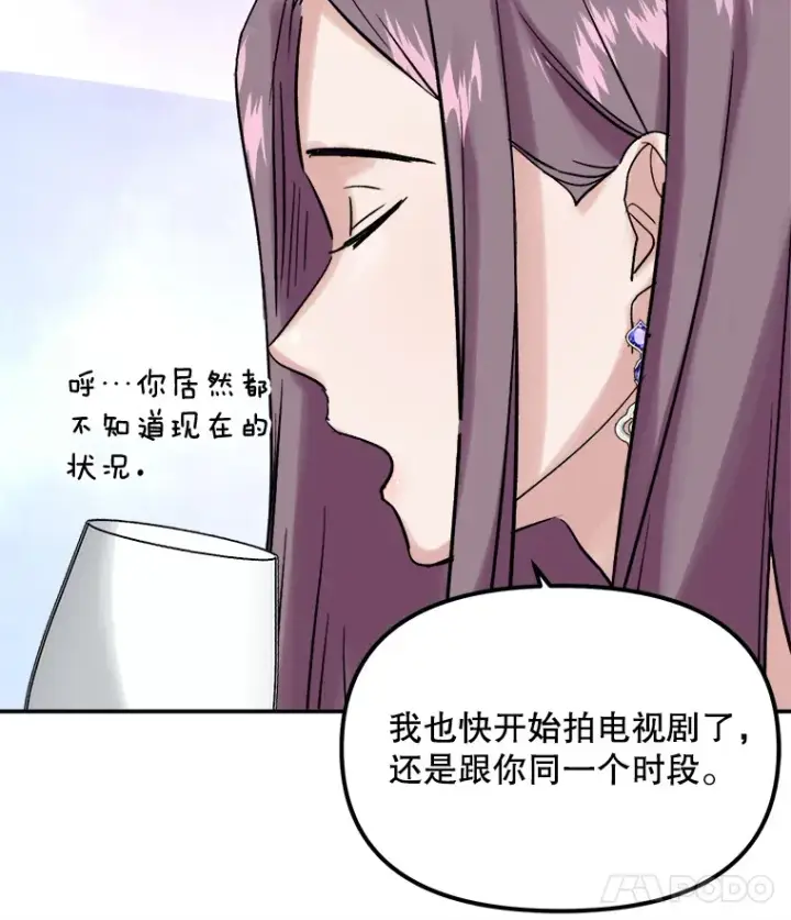 漫画《天生巨星》60.生日派对第108张图