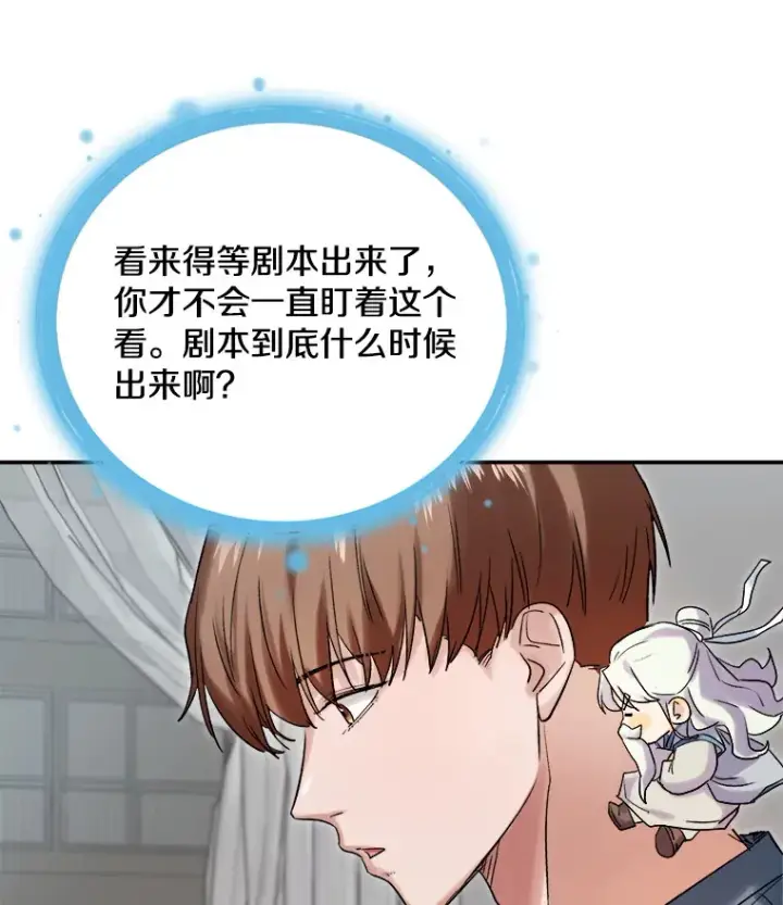 漫画《天生巨星》60.生日派对第16张图