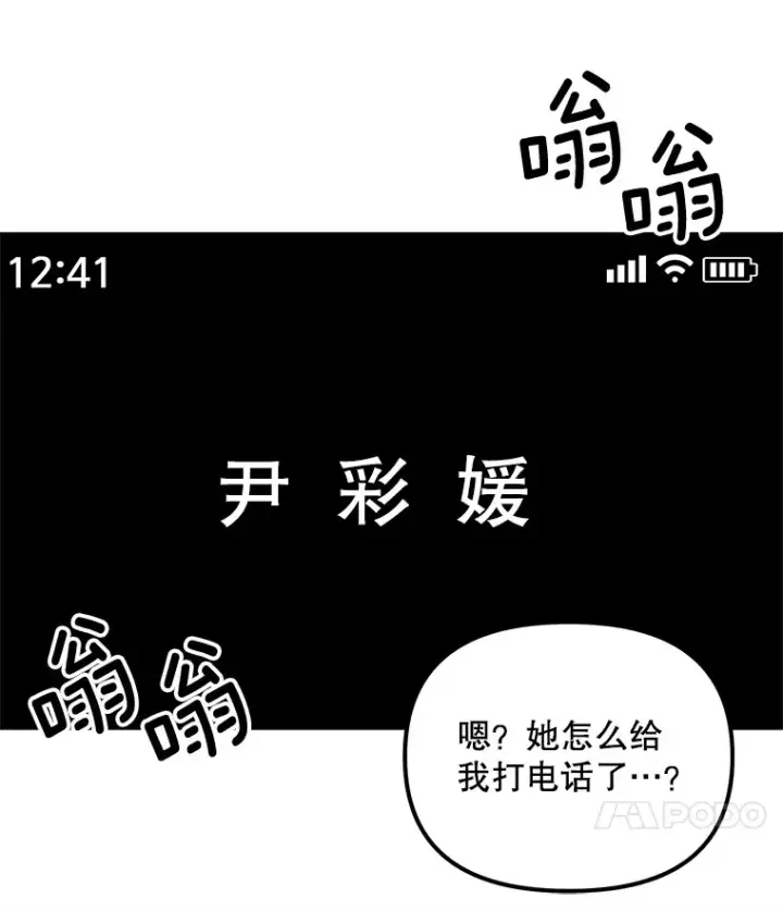 漫画《天生巨星》60.生日派对第18张图