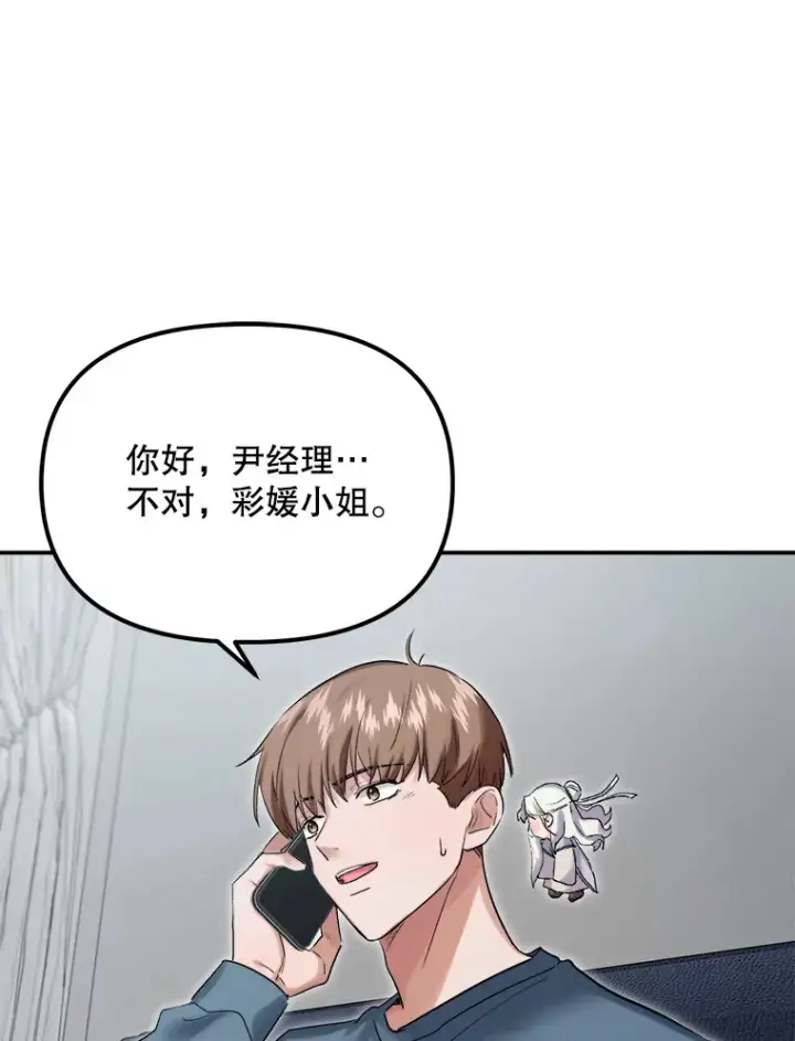 漫画《天生巨星》60.生日派对第19张图