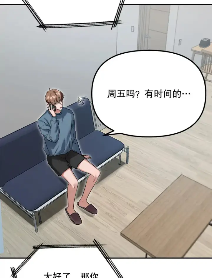 漫画《天生巨星》60.生日派对第21张图