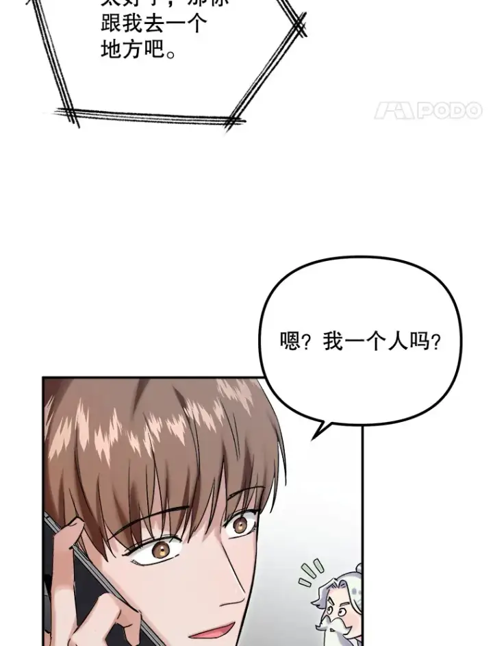 漫画《天生巨星》60.生日派对第22张图