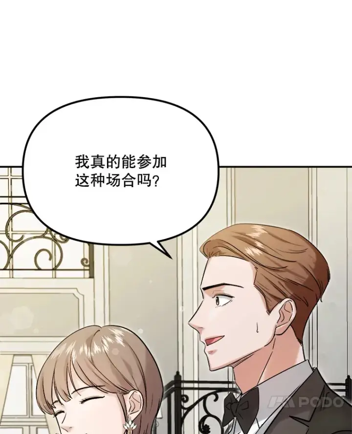 漫画《天生巨星》60.生日派对第28张图