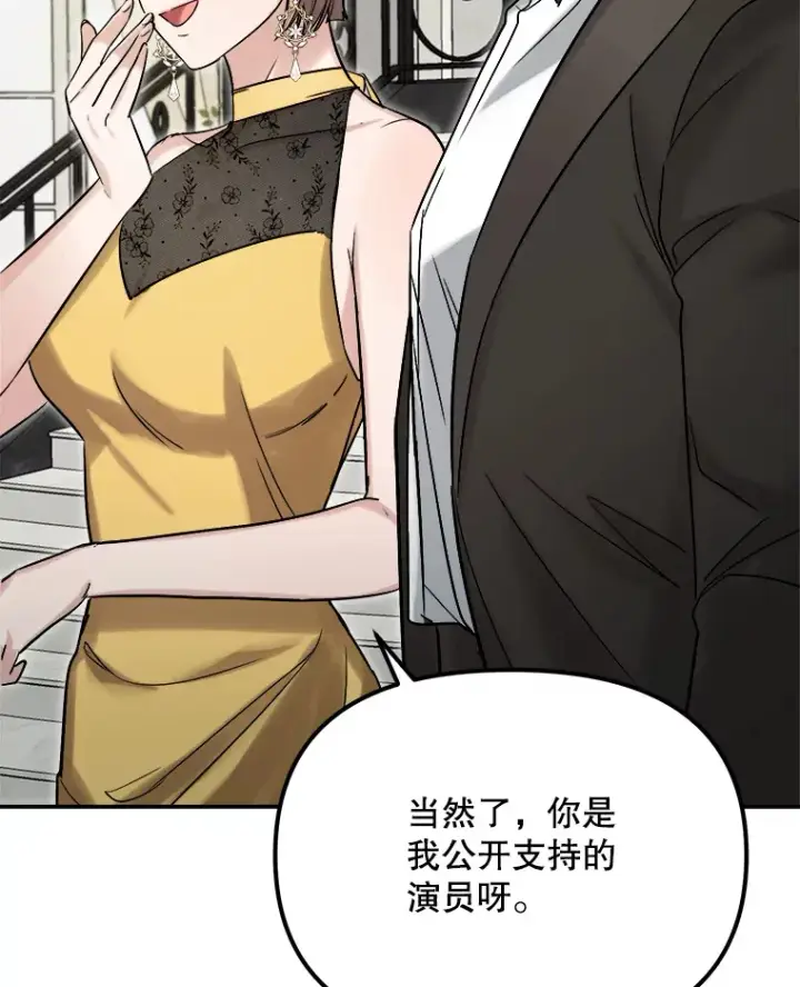 漫画《天生巨星》60.生日派对第29张图