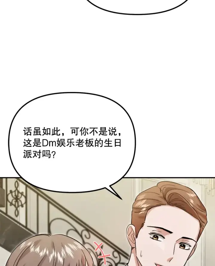 漫画《天生巨星》60.生日派对第30张图