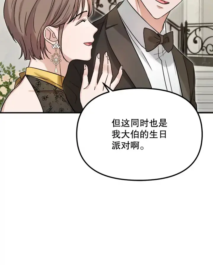 漫画《天生巨星》60.生日派对第31张图