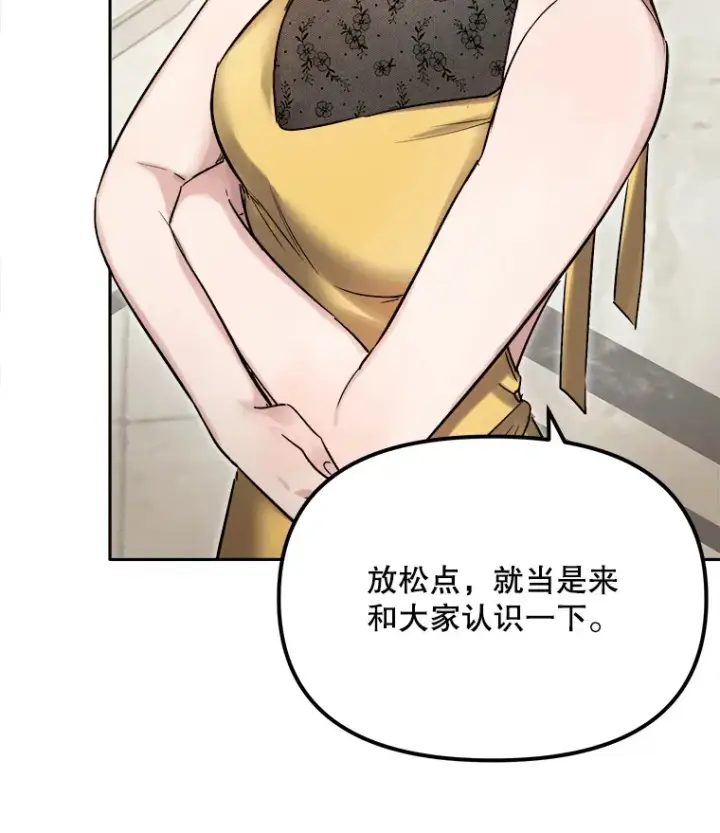 漫画《天生巨星》60.生日派对第33张图