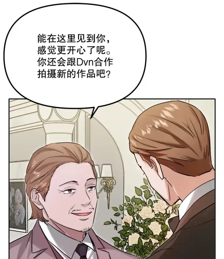 漫画《天生巨星》60.生日派对第38张图