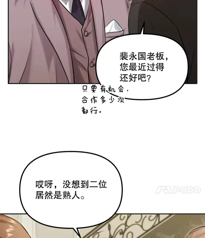 漫画《天生巨星》60.生日派对第39张图