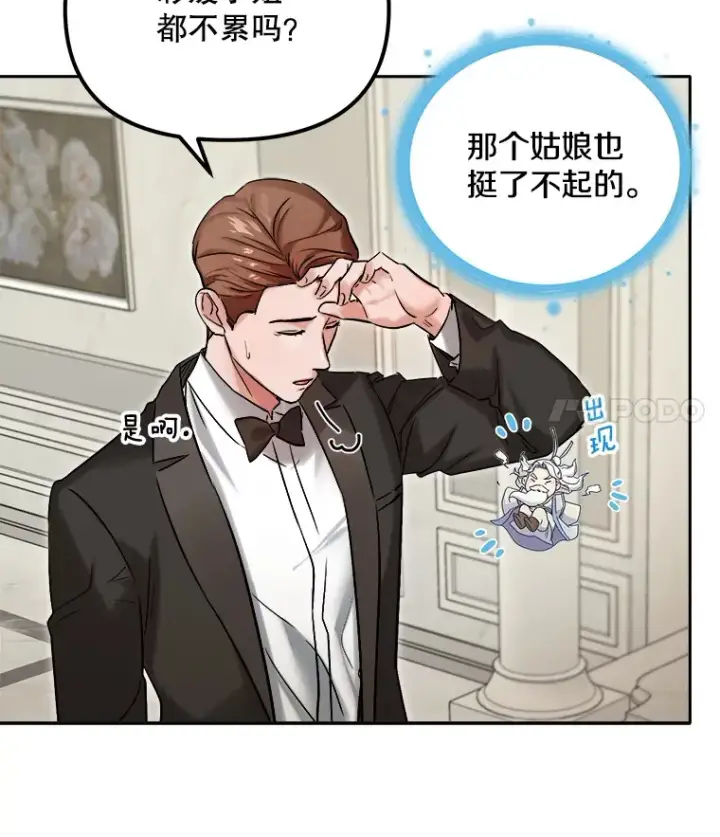 漫画《天生巨星》60.生日派对第43张图