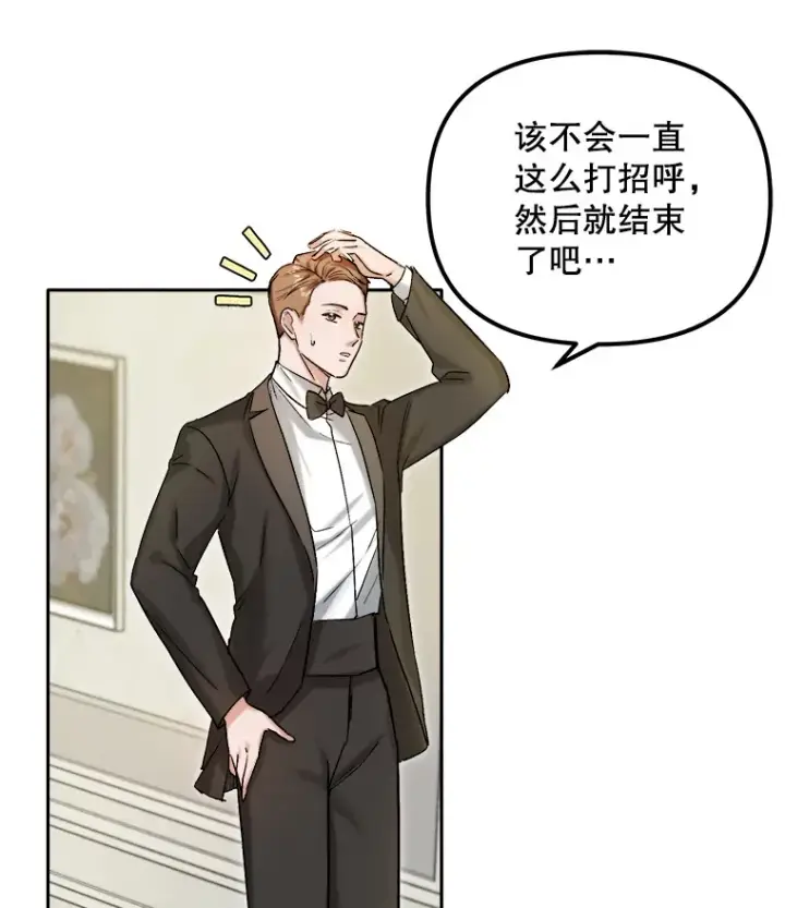 漫画《天生巨星》60.生日派对第44张图