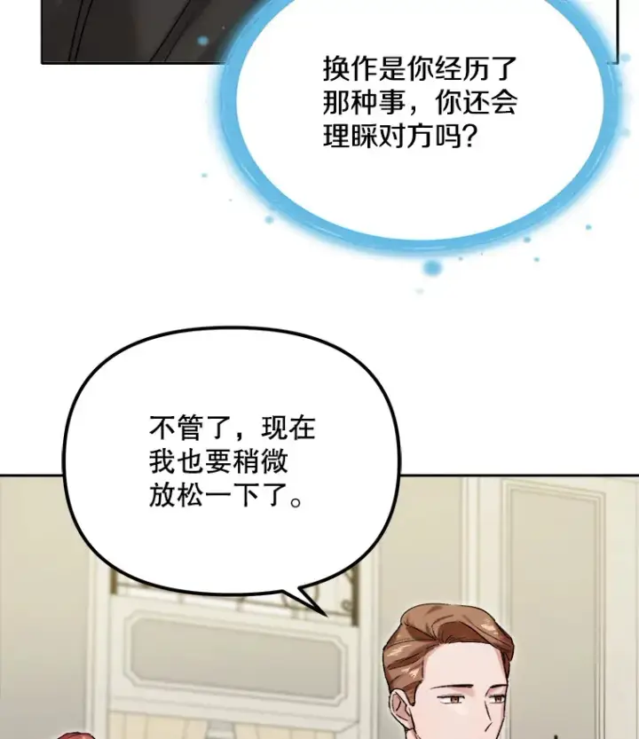 漫画《天生巨星》60.生日派对第51张图