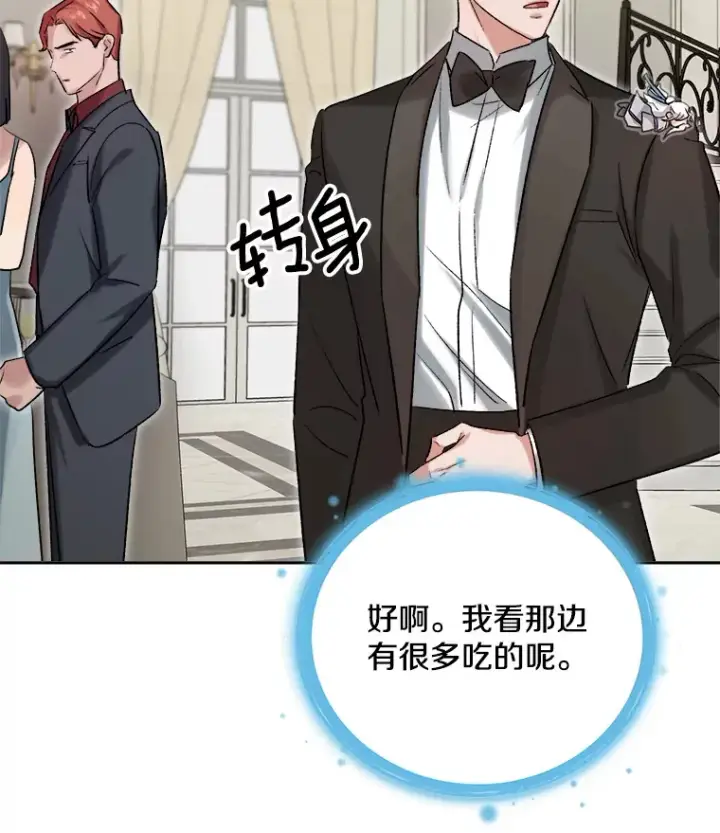 漫画《天生巨星》60.生日派对第52张图