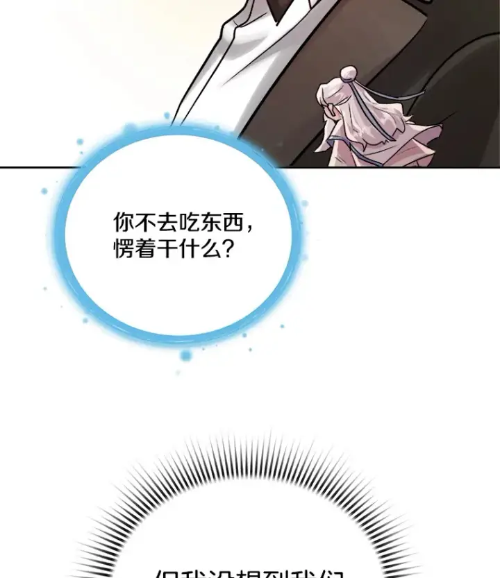 漫画《天生巨星》60.生日派对第57张图