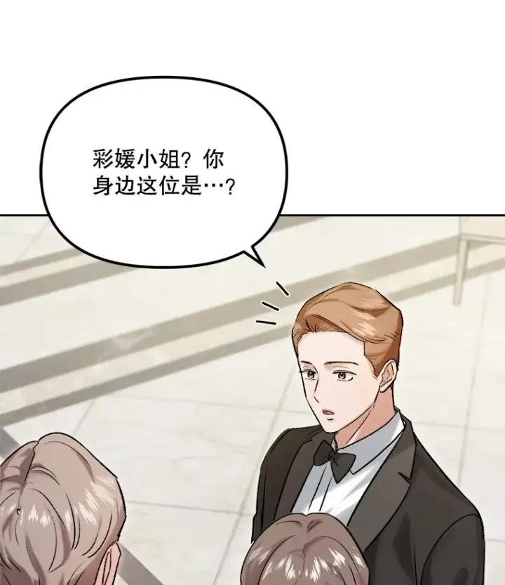 漫画《天生巨星》60.生日派对第64张图