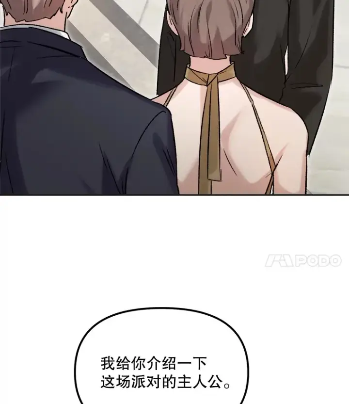 漫画《天生巨星》60.生日派对第65张图