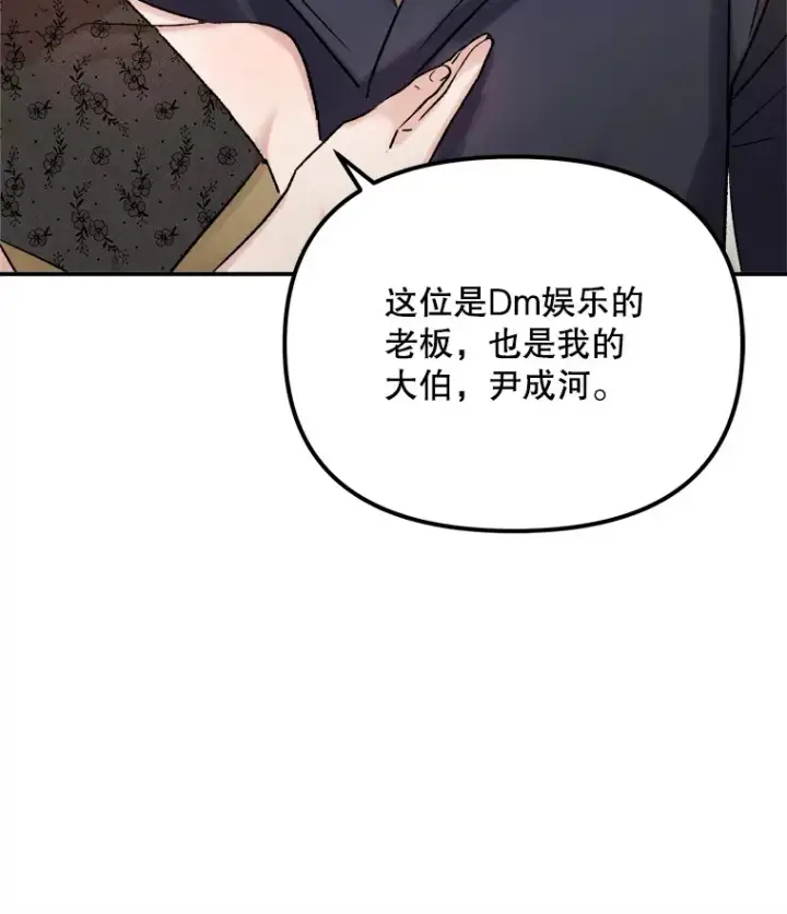 漫画《天生巨星》60.生日派对第67张图