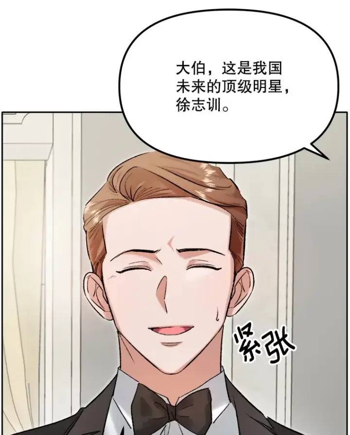 漫画《天生巨星》60.生日派对第68张图