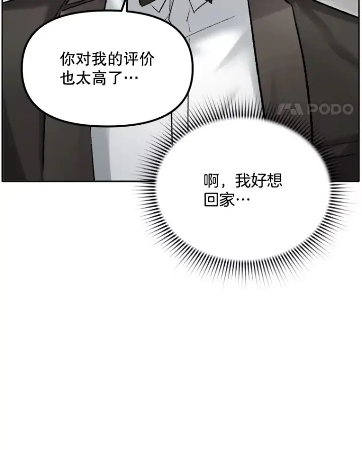 漫画《天生巨星》60.生日派对第69张图