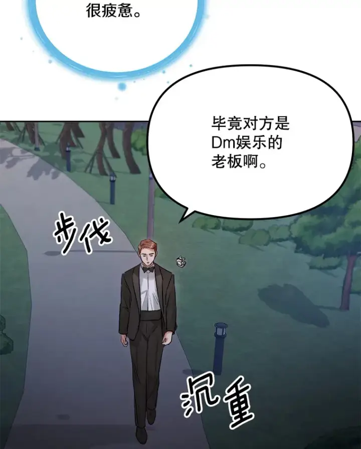 漫画《天生巨星》60.生日派对第71张图