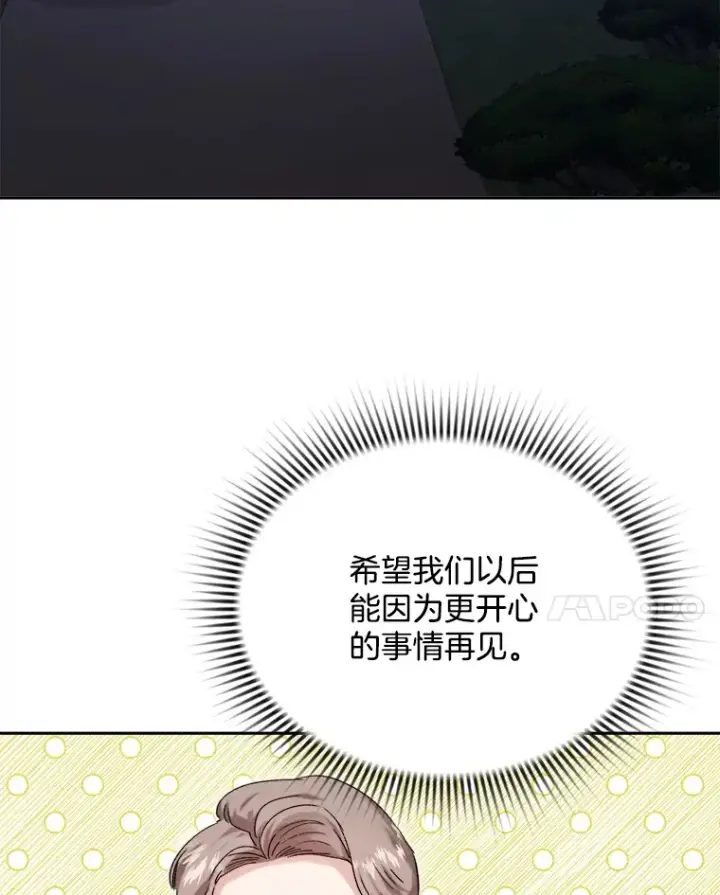 漫画《天生巨星》60.生日派对第72张图