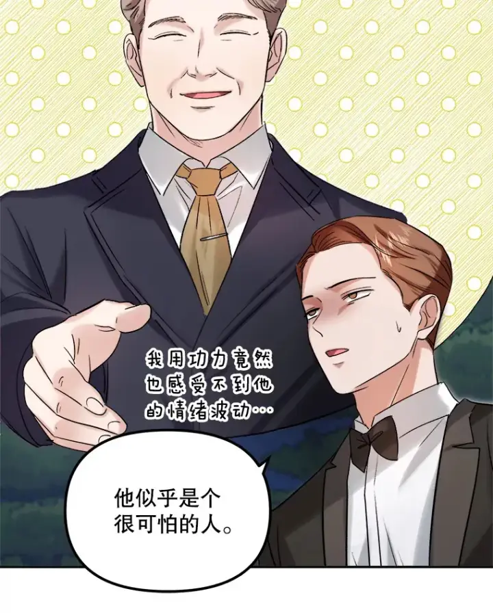 漫画《天生巨星》60.生日派对第73张图