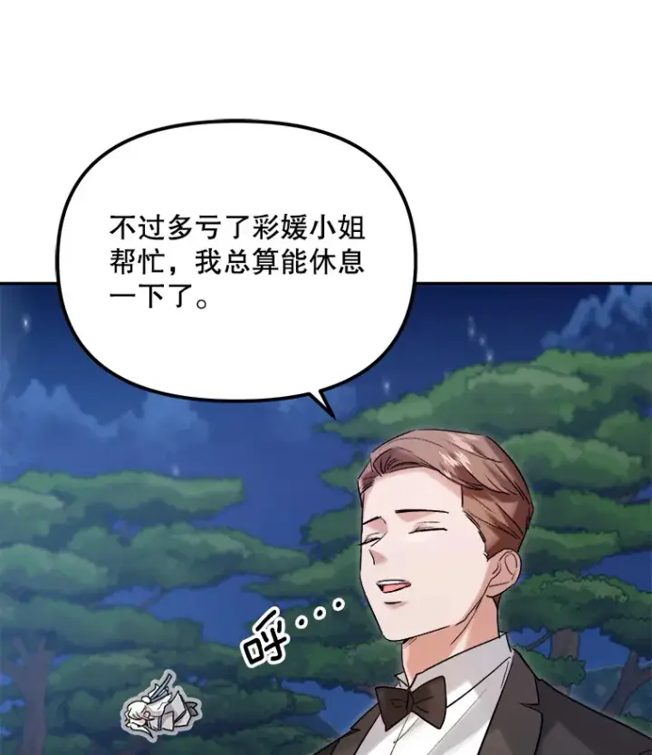 漫画《天生巨星》60.生日派对第74张图