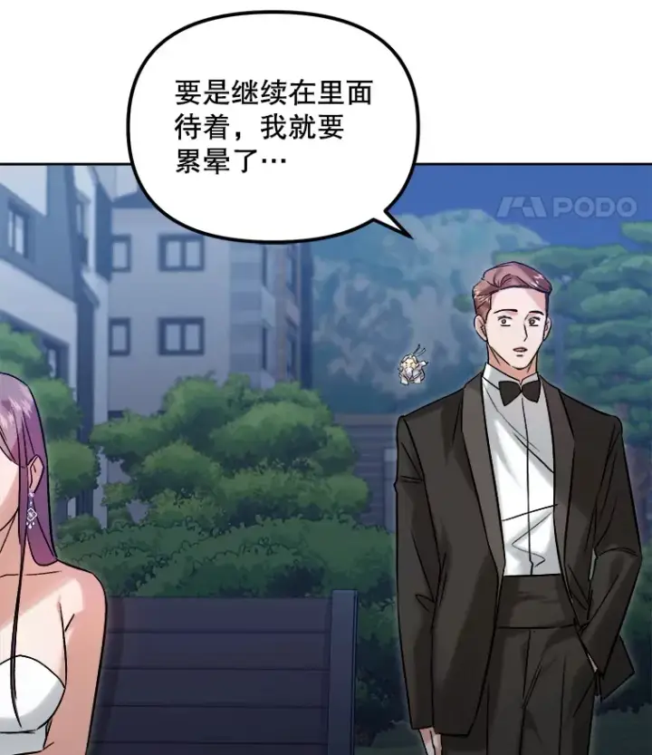 漫画《天生巨星》60.生日派对第76张图
