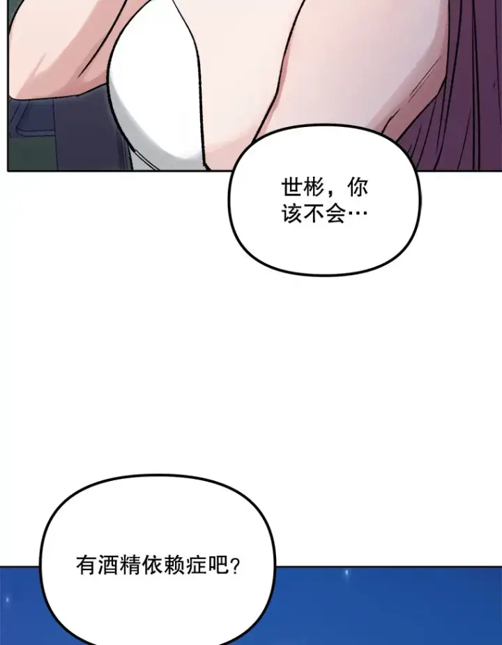 漫画《天生巨星》60.生日派对第81张图