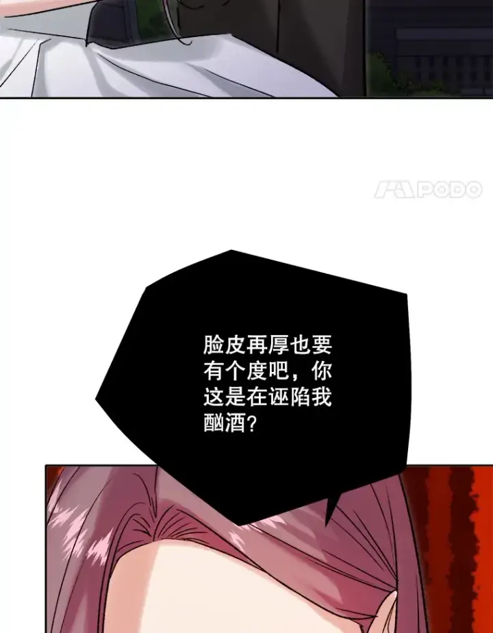 漫画《天生巨星》60.生日派对第83张图