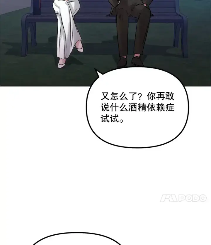 漫画《天生巨星》60.生日派对第86张图