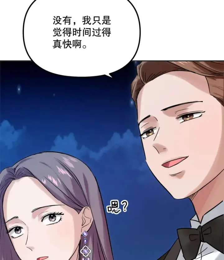 漫画《天生巨星》60.生日派对第87张图