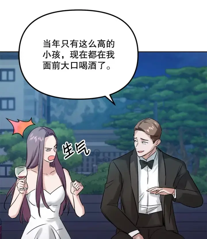 漫画《天生巨星》60.生日派对第89张图