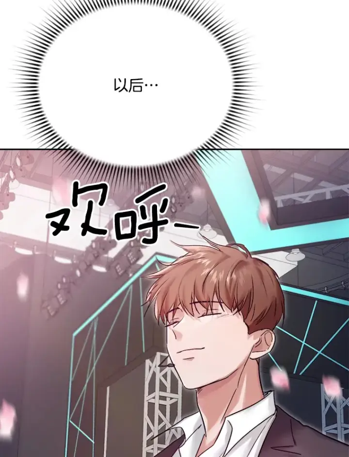漫画《天生巨星》60.生日派对第9张图