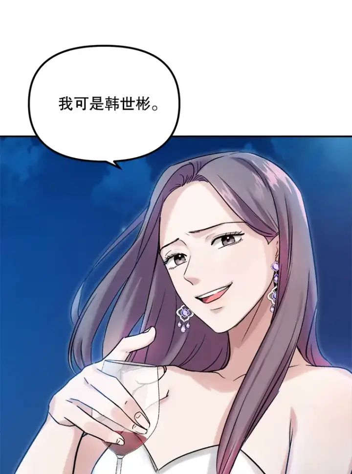 漫画《天生巨星》60.生日派对第91张图