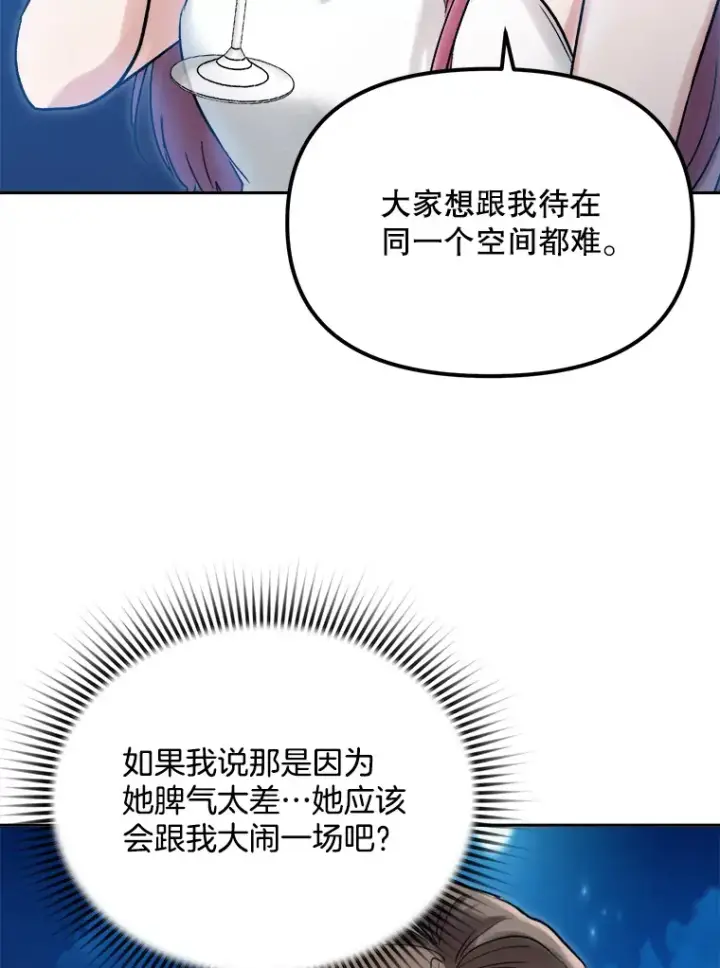 漫画《天生巨星》60.生日派对第92张图