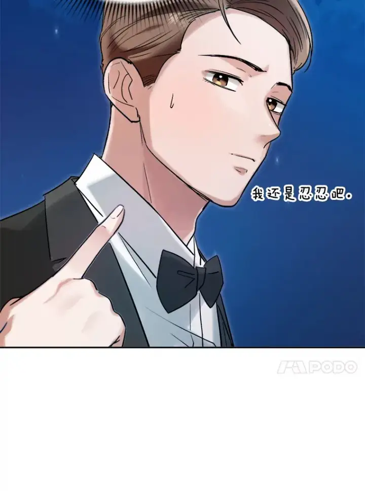 漫画《天生巨星》60.生日派对第93张图