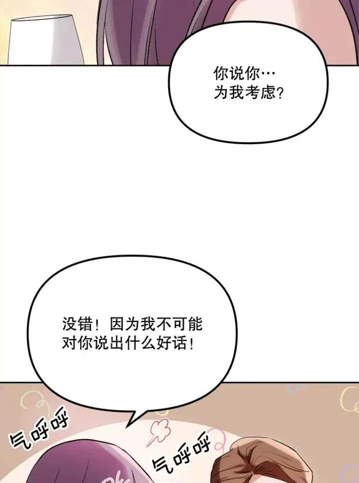 漫画《天生巨星》60.生日派对第95张图