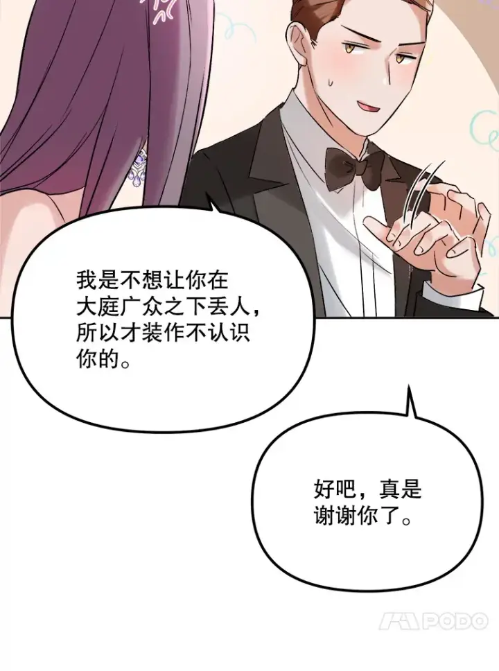 漫画《天生巨星》60.生日派对第96张图