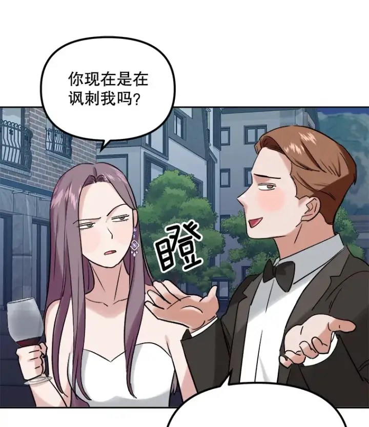 漫画《天生巨星》60.生日派对第97张图