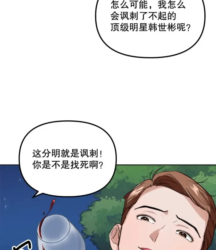 漫画《天生巨星》60.生日派对第98张图